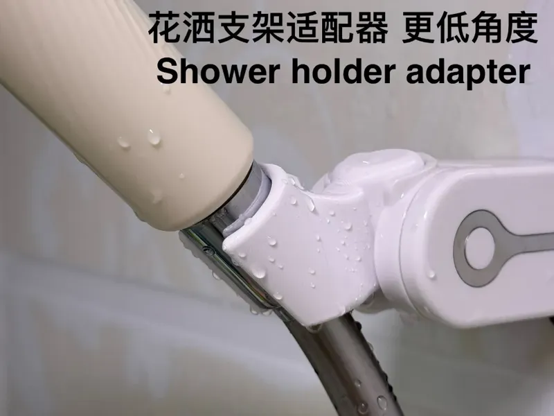 更低角度花洒支架适配器
