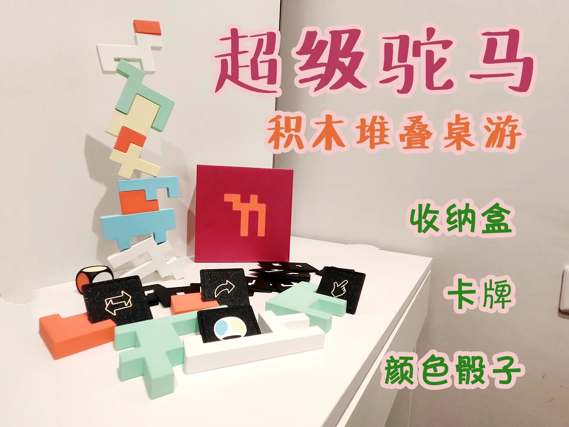 【Animal Jenga PLUS】Use your Imagination