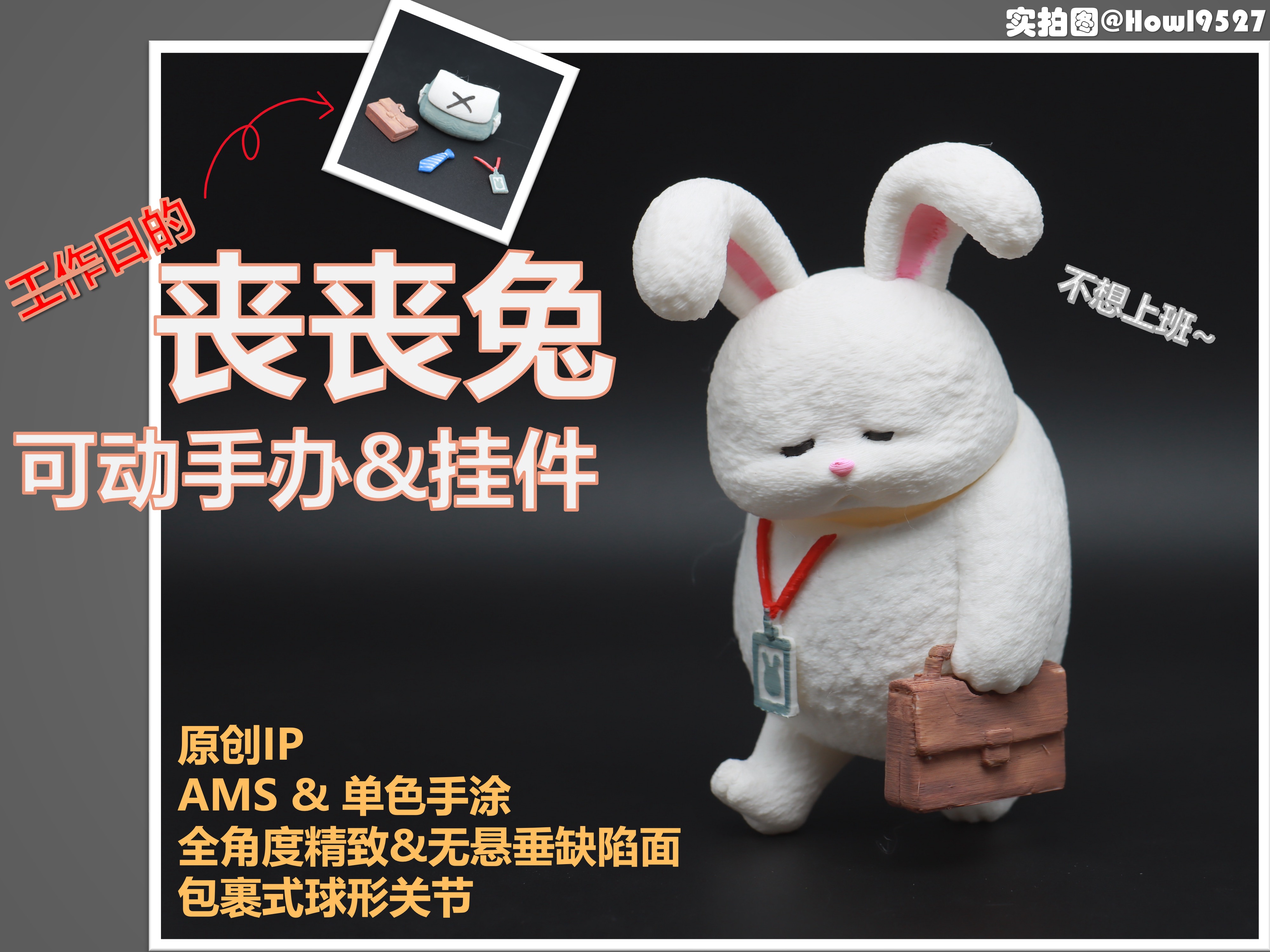 Miniatura 2 do modelo 3D 【工作日的丧丧兔】可动手办&挂件（原创IP系列/拆件&AMS&单色手涂/全角度精致） v1.1