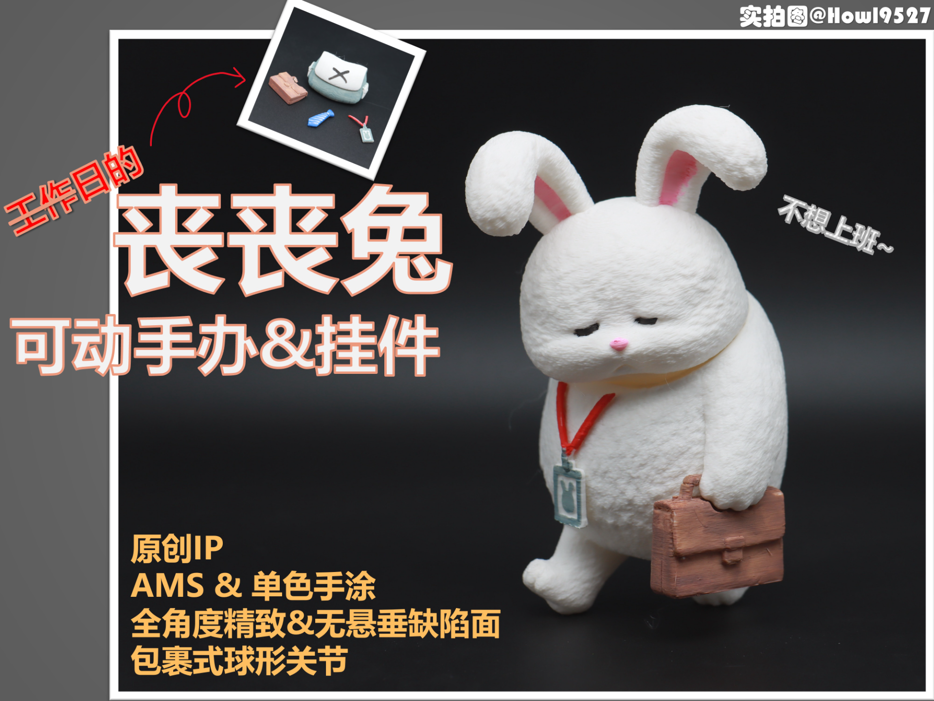 Miniatura 1 do modelo 3D 【工作日的丧丧兔】可动手办&挂件（原创IP系列/拆件&AMS&单色手涂/全角度精致） v1.1