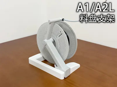 A1/A2L Spool Holder Base