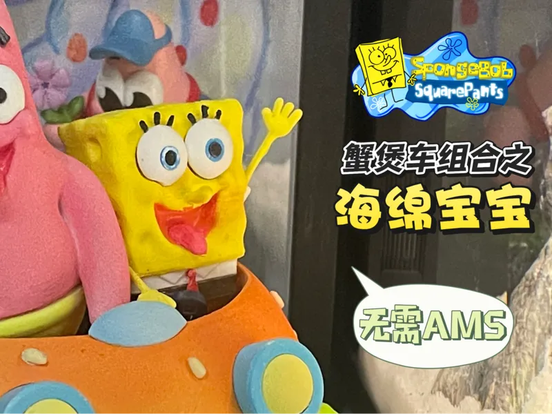 蟹堡车组合—海绵宝宝