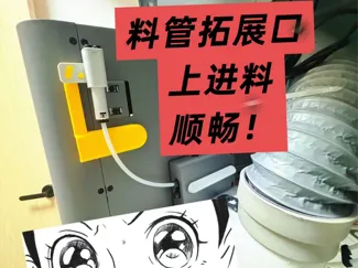 X2D P2S四进一料管拓展口支架 上进管 降低卡料风险