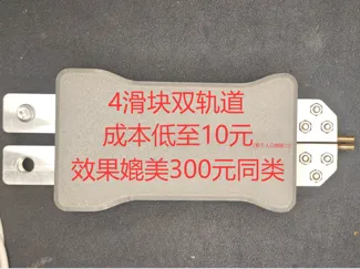铝合金一体点焊笔（4滑块成本低至10元内，效果媲美300元的产品）
