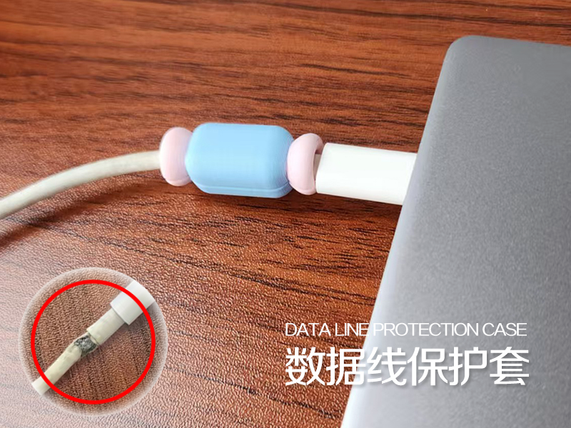 数据线小保护套