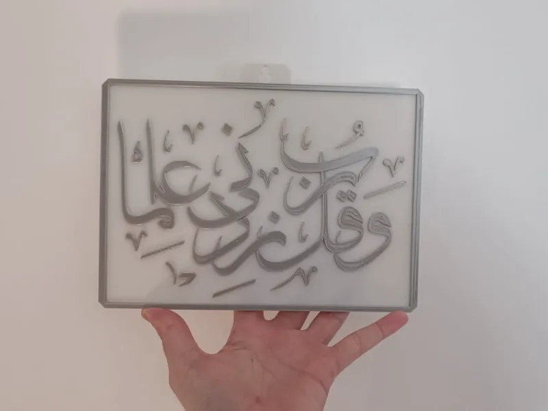 abbi Zidni Ilma | وَقُل رَّبِّ زِدْنِي عِلْمًا | 