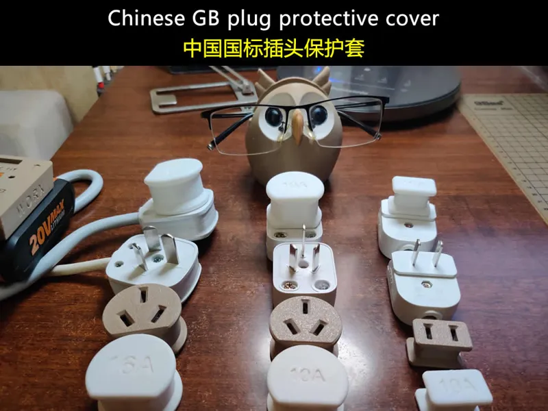 Chinese GB plug protective cover（中国国标插头保护套）