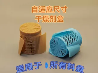 自适应尺寸料盘干燥剂盒