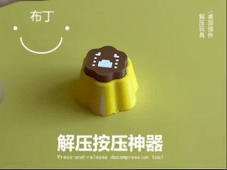 布丁解压神器