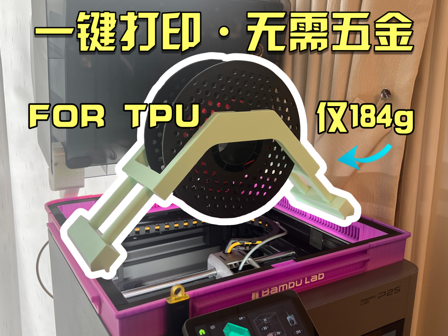 TPU柔性材料低阻力支架 p2s x2d