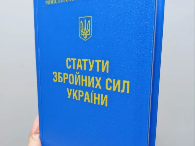STATUTE OF THE ARMED FORCES OF UKRAINE