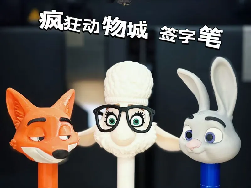 疯狂动物城 羊市长 签字笔 无需ams 全分件 