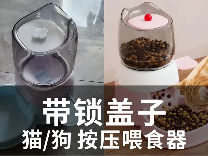 2L猫/狗按压喂食器（带锁盖子）