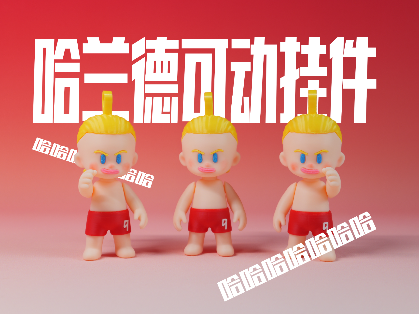 哈兰德超Q头手可动人物挂件(无需AMS)