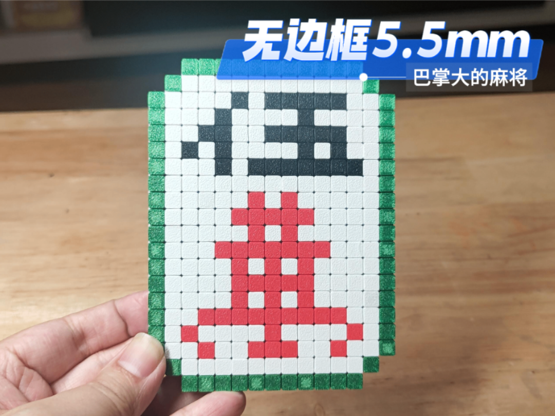 敲豆豆-敲个麻将！5mm无边框豆子