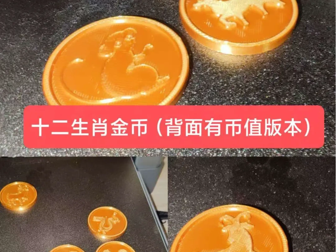 生肖金币（币值版）