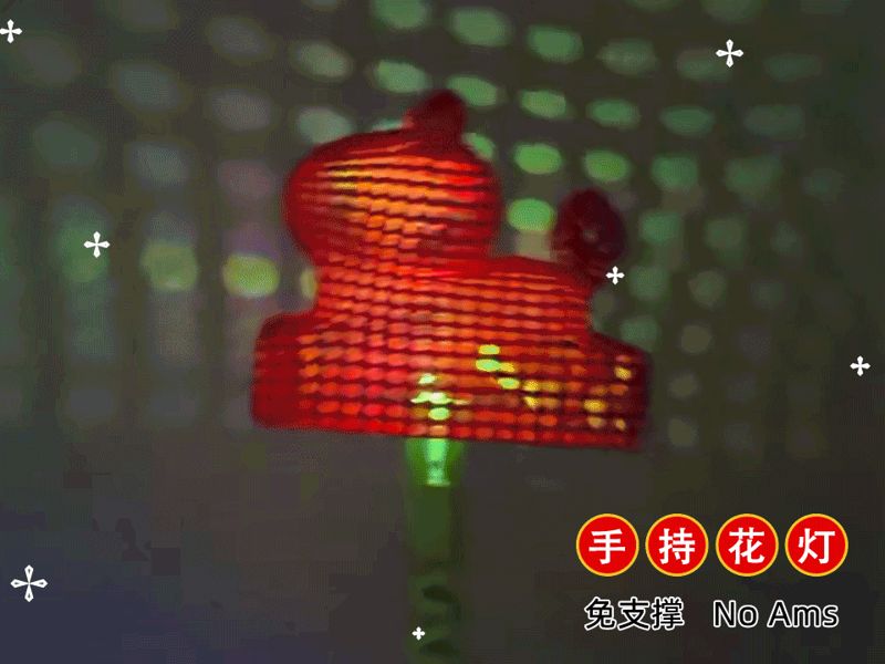 元宵花灯|摇钱马手持花灯|免支撑 NO Ams