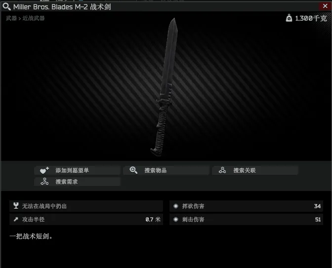 Miller Broo. Blades M-2 战术剑