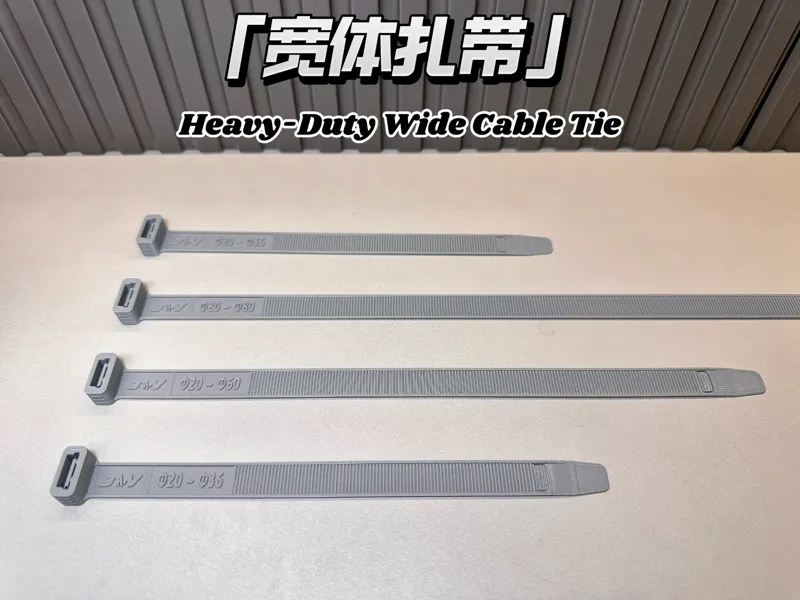 加强型 宽体扎带  [保持力强悍]