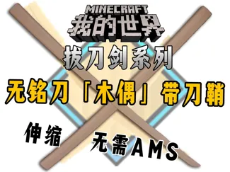 无铭刀「木偶」