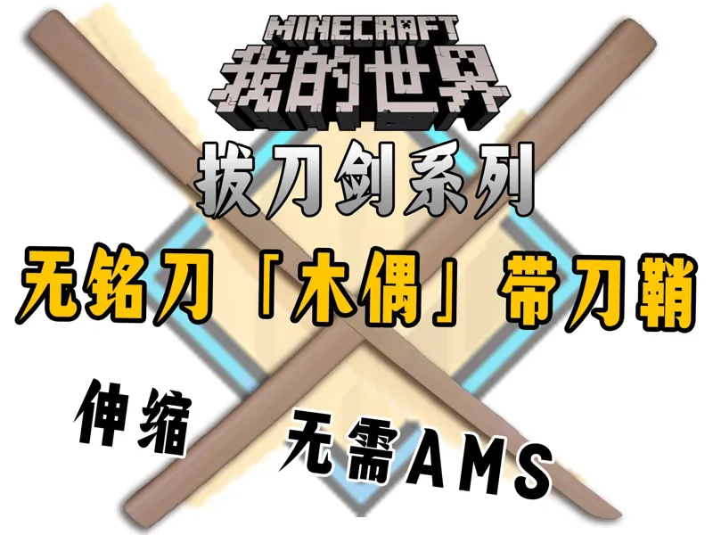 无铭刀「木偶」