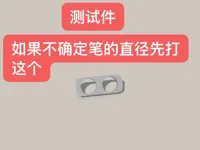 测试件(不清楚比较大小的情况下可以打这个)