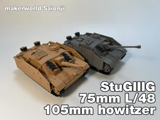 1:35 三号突击炮G型 StuGIIIG 75/105mm炮管可自选 炮管轮组可动