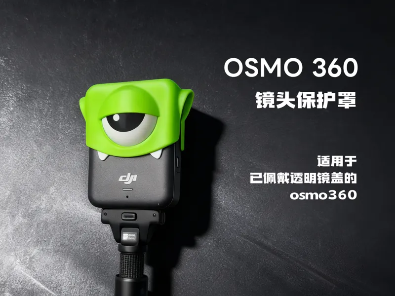大疆osmo360小恶魔外套