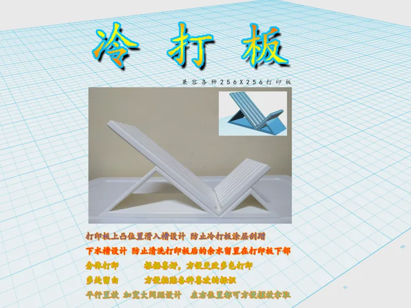 4板位 冷打板 低温板 打印板支架 Cold plate bracket