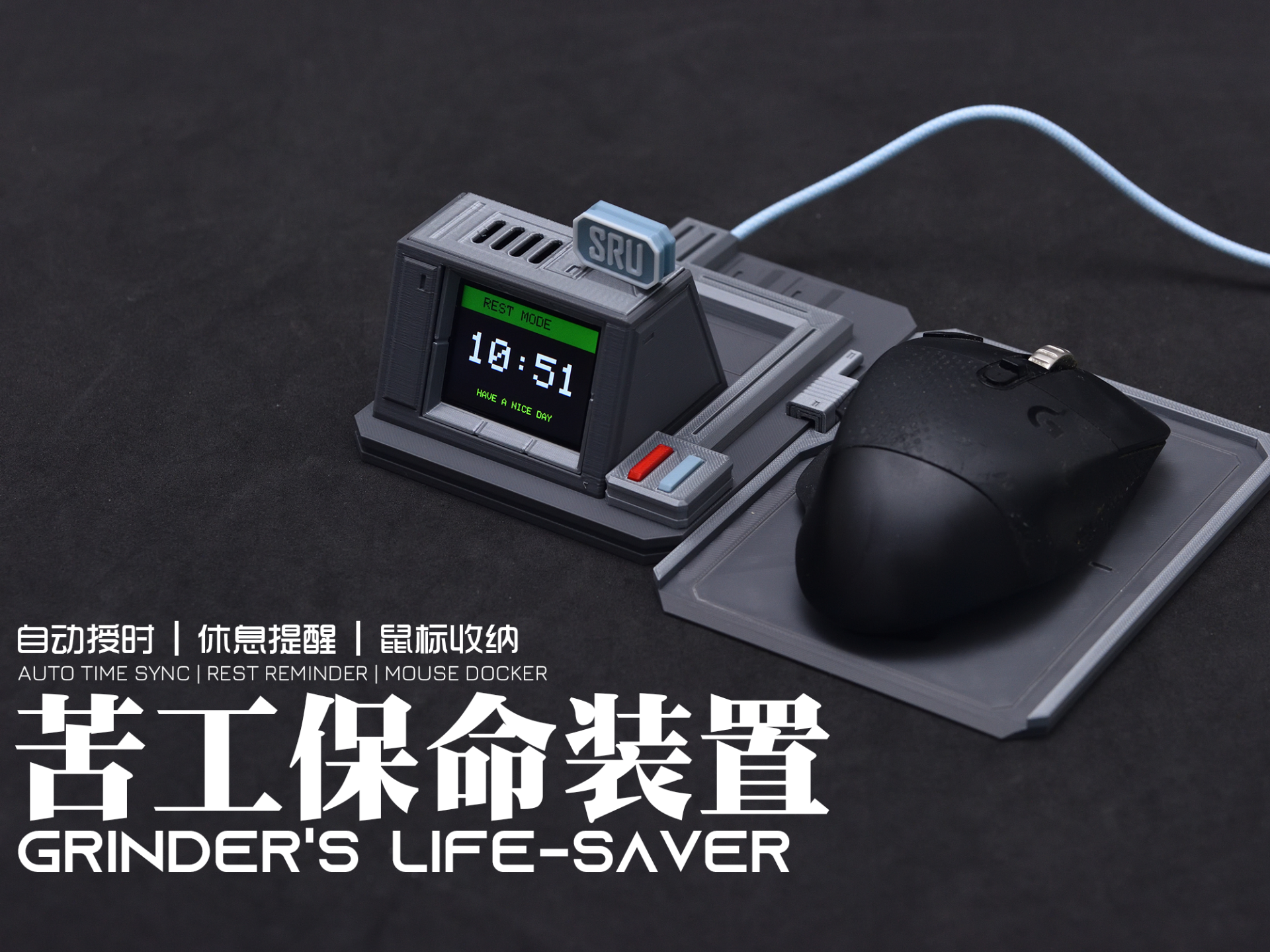 【磐岩宇宙】苦工保命装置（时钟+休息提示器）