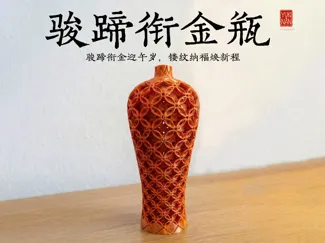 骏蹄衔金瓶—骏蹄衔金迎午岁，镂纹纳福焕新程