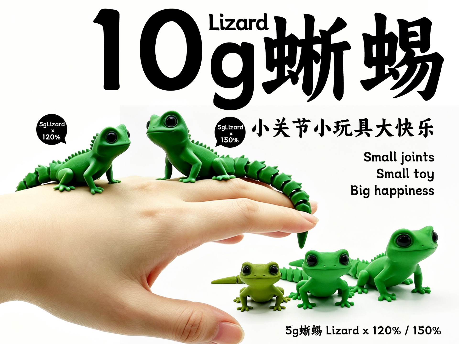 10g蜥蜴 lizard-关节可动蜥蜴-5g蜥蜴放大版-仅10g