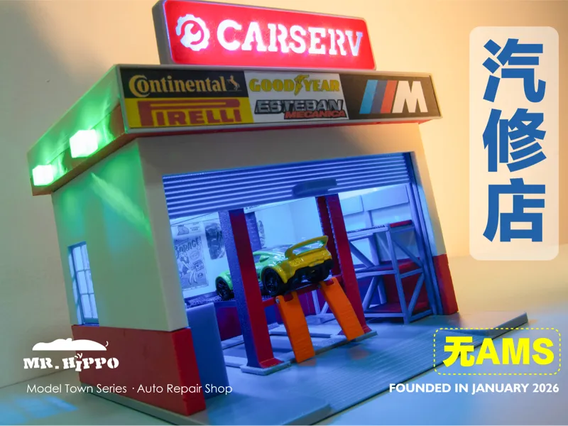 模拟城镇系列·汽修店