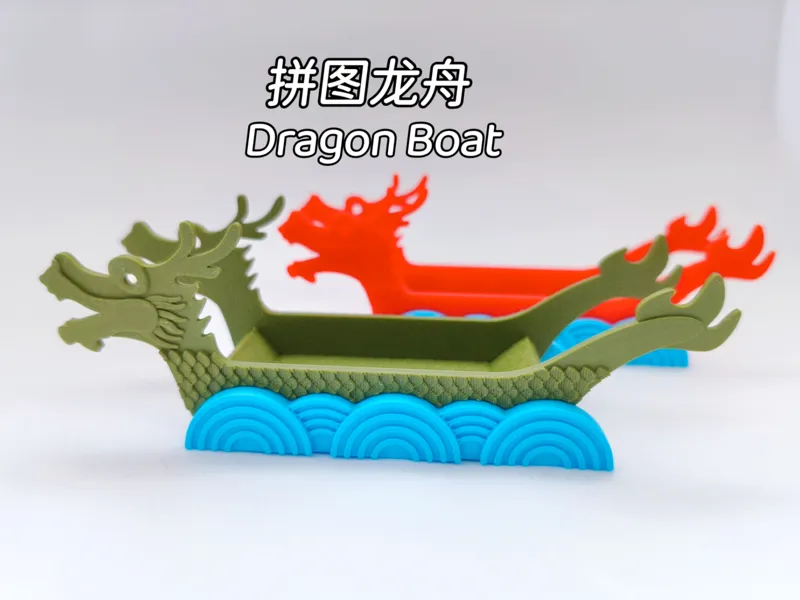 乘风破浪拼图龙舟