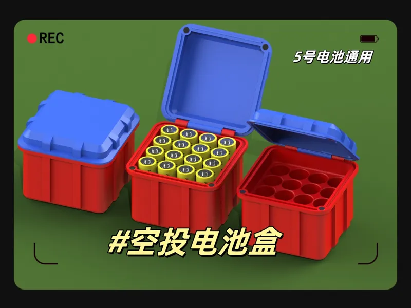 空投电池盒