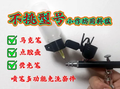 Wash-Free Airbrush Kit (Universal Model)