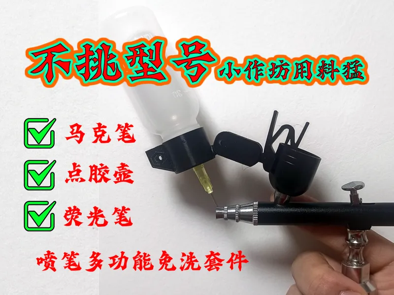 免洗喷笔套件（不挑型号）