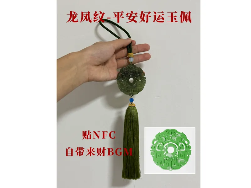 龙凤纹-平安好运玉佩