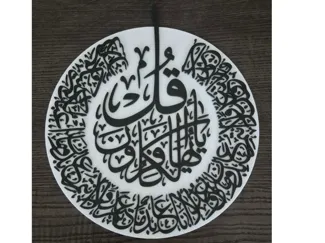 Islamic Wall Art - Kafiroon in a large format