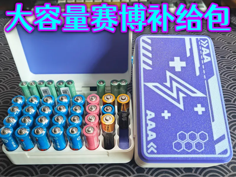 一体打印电池收纳盒（赛博补给包）