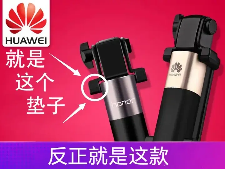 华为自拍杆修复软垫