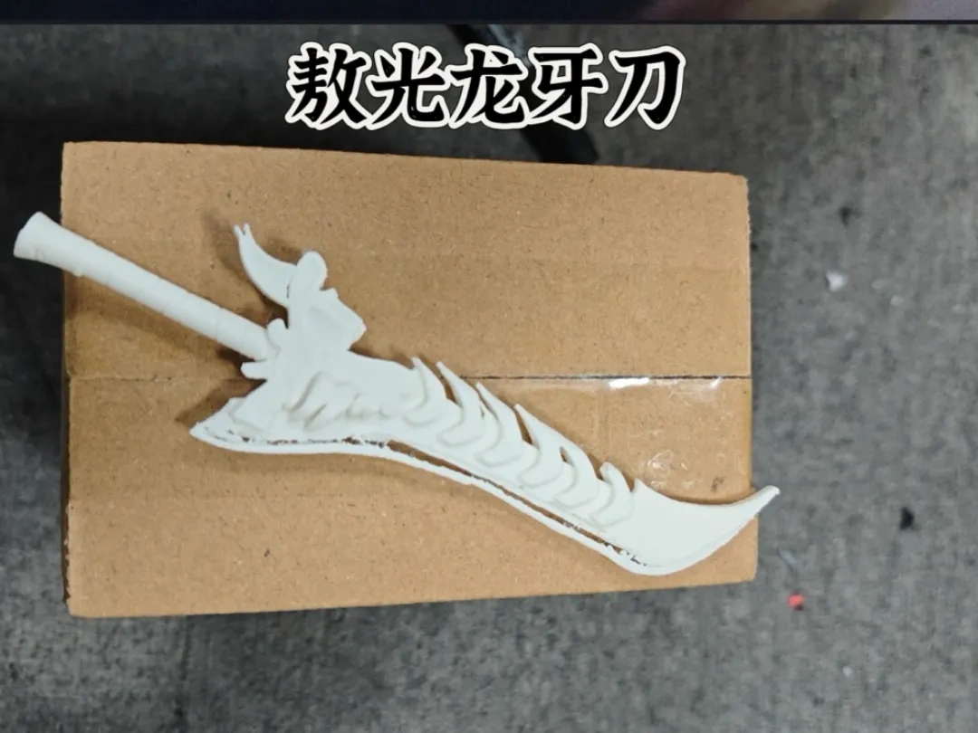 哪吒2 敖光龙牙刀 来自 Angus162 MakerWorld:免费下载 3D 模型