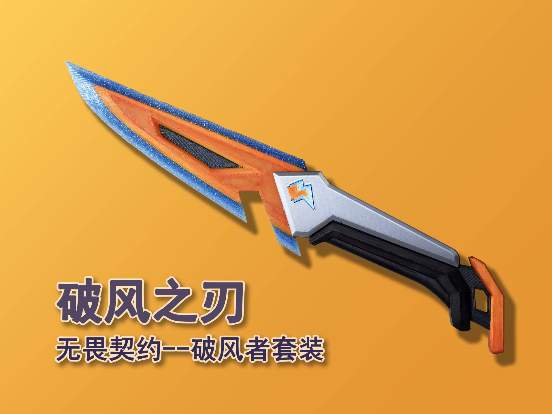 Miniatura 1 do modelo 3D 无畏契约——破风之刃
