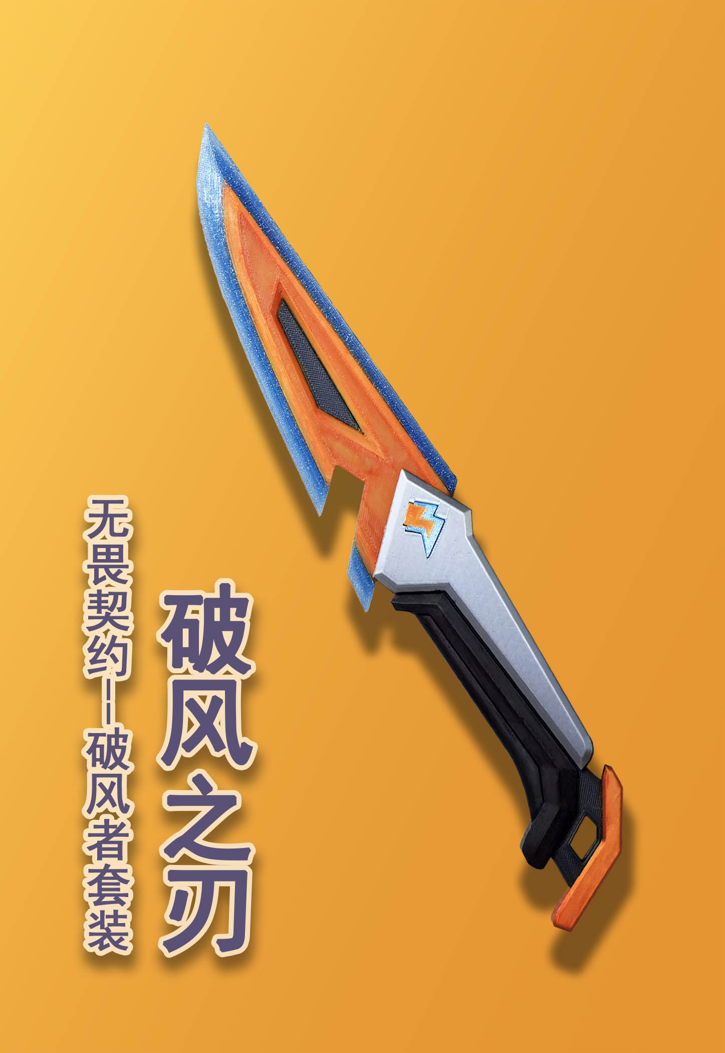 Miniatura 2 do modelo 3D 无畏契约——破风之刃