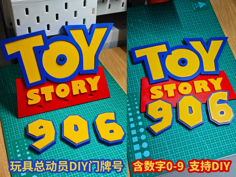 TOY Story玩具总动员DIY门牌号