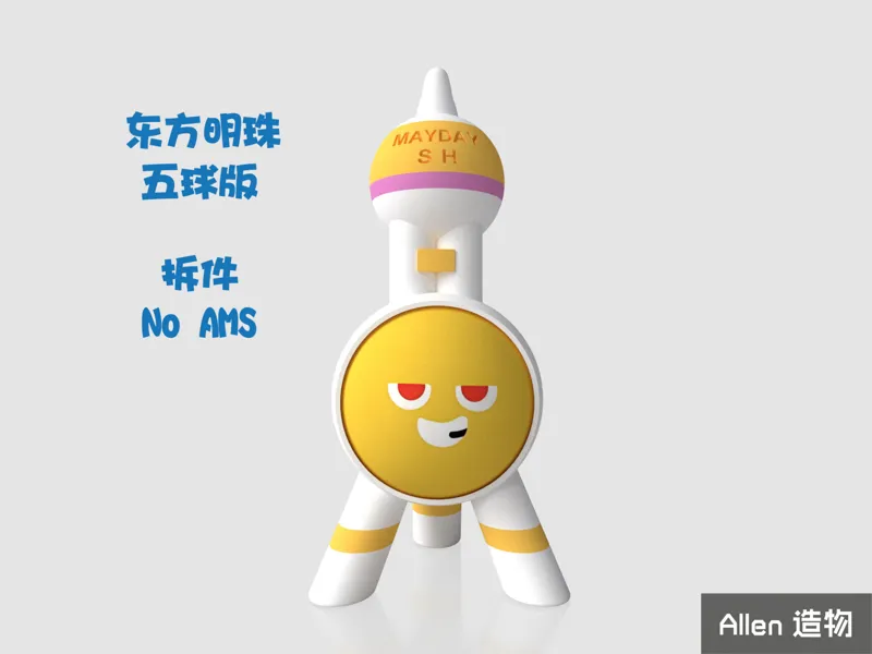 东方明珠 五球版