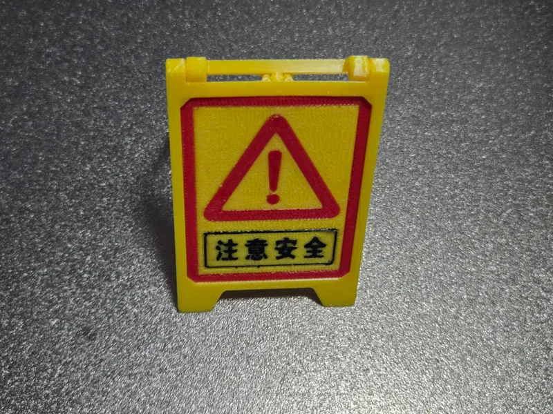 安全立牌警告牌，注意安全、禁止停车、禁止吸烟、禁止驶入、当心触电、当心跌倒