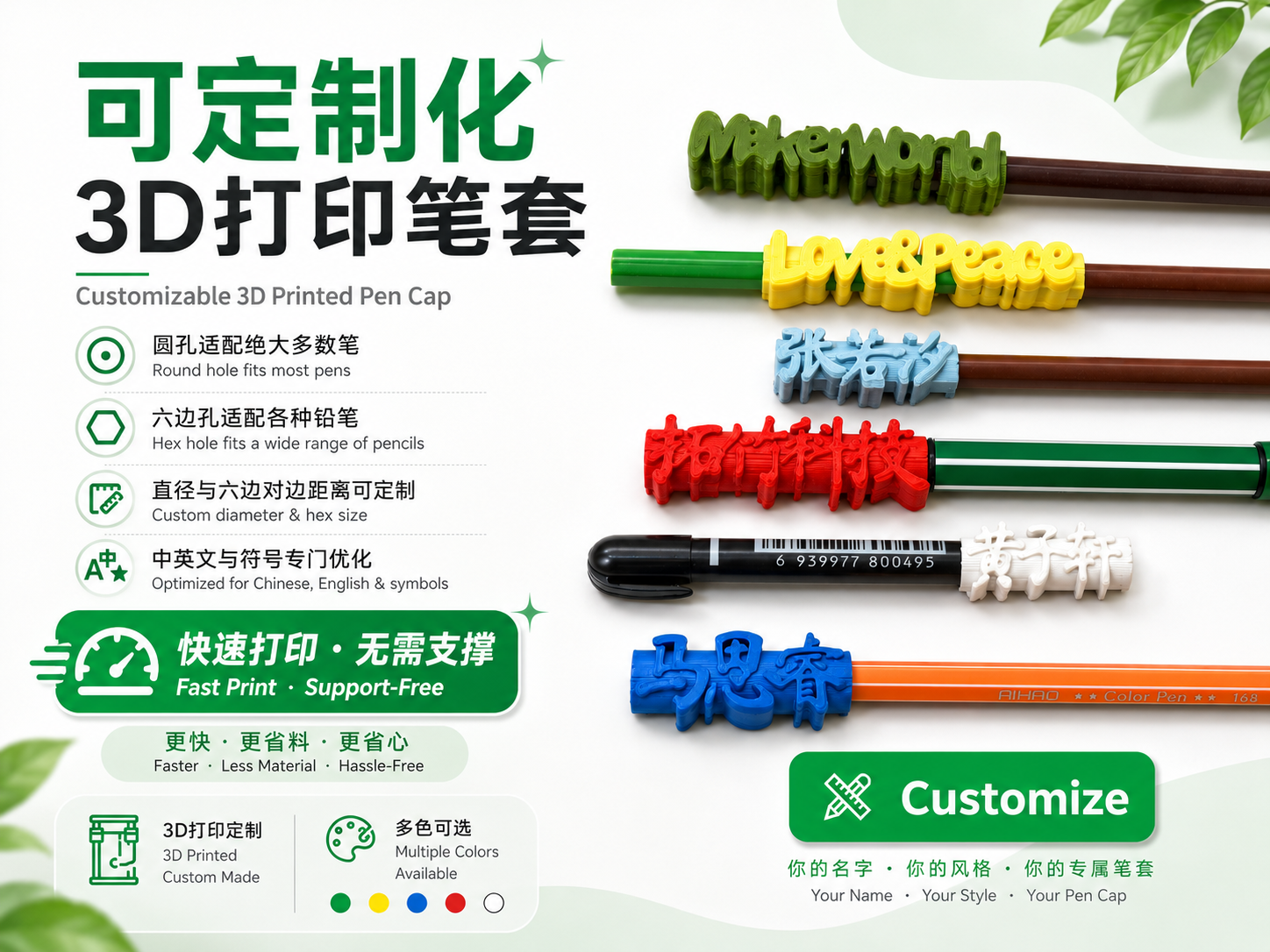 定制化笔套（极速打印）