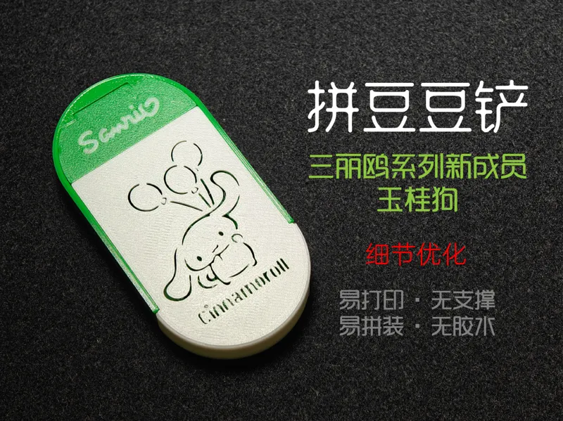 拼豆豆铲（玉桂狗）