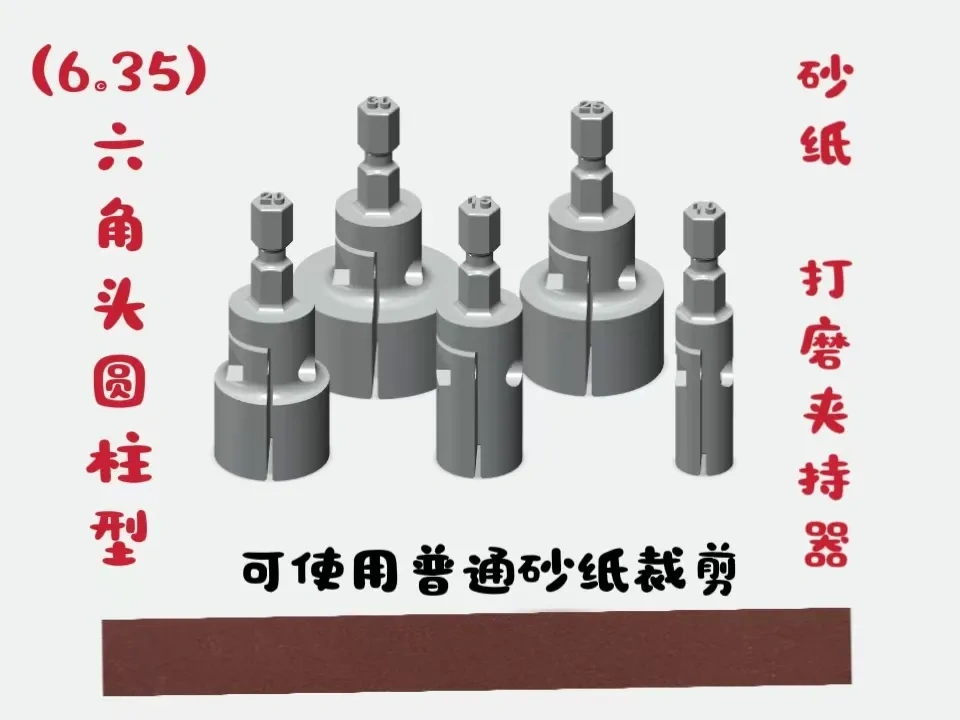 砂纸圈  砂纸打磨夹持器(6.35六角头)